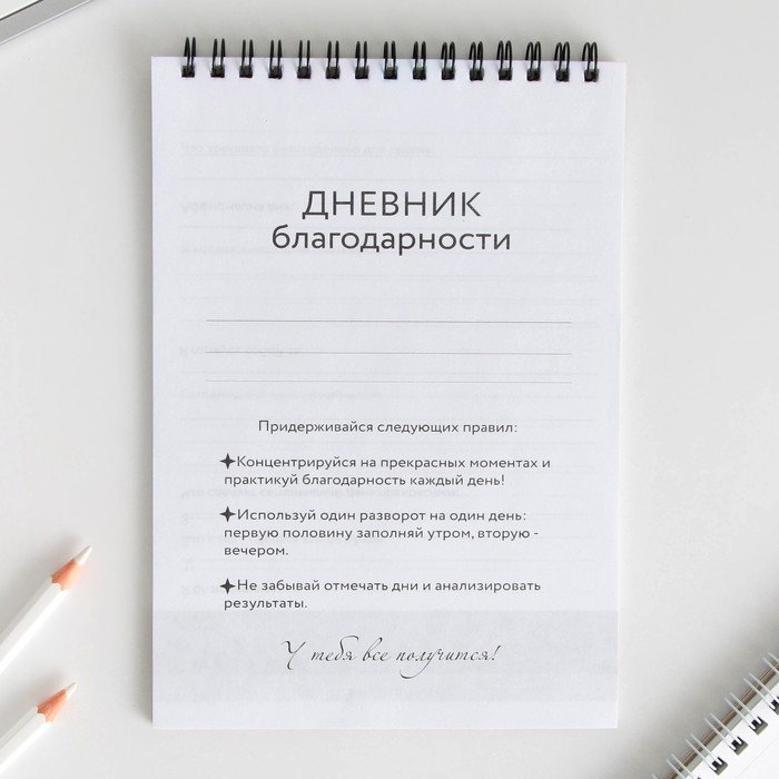 dnevnik-blagodarnosti-amp171mramoramp187-format-a5-30-listov-9533494-2 Дневник благодарности «Мрамор», формат А5, 30 листов — изображение 3