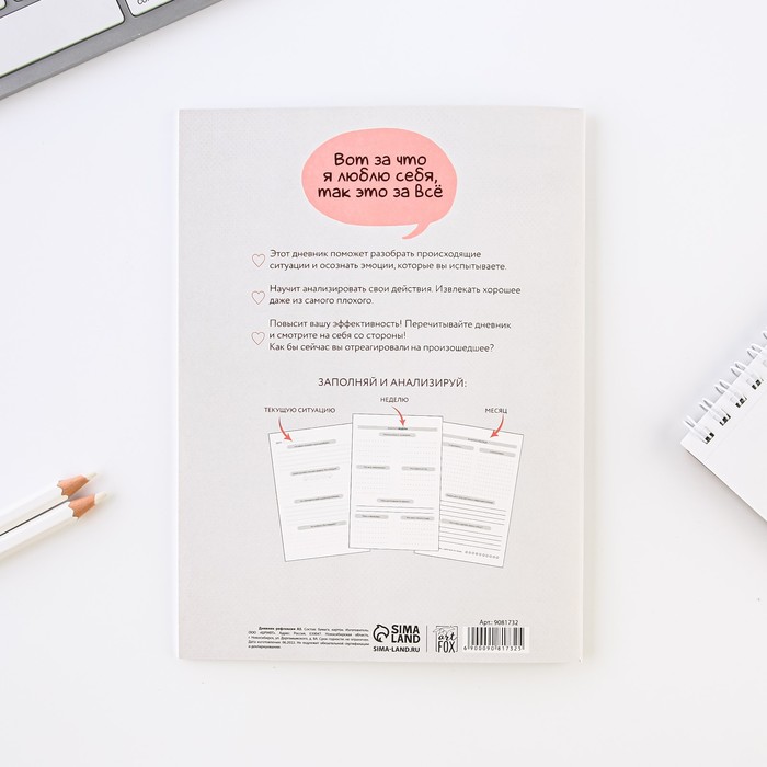 dnevnik-refleksii-a5-34-lista-amp171ves-mir-v-tvoih-rukahamp187-9081732-5 Дневник рефлексии, А5, 34 листа «Весь мир в твоих руках» — изображение 6