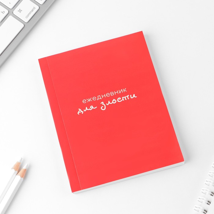 ezhednevnik-amp171dlja-zlostiamp187-a6-80-listov-9049817-1 Ежедневник «Для злости», А6, 80 листов — изображение 2