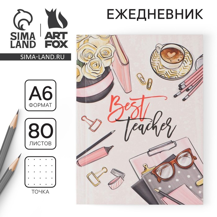 Ежедневник «Наш любимый воспитатель», формат А6, 80 листов, точка, мягкая обложка