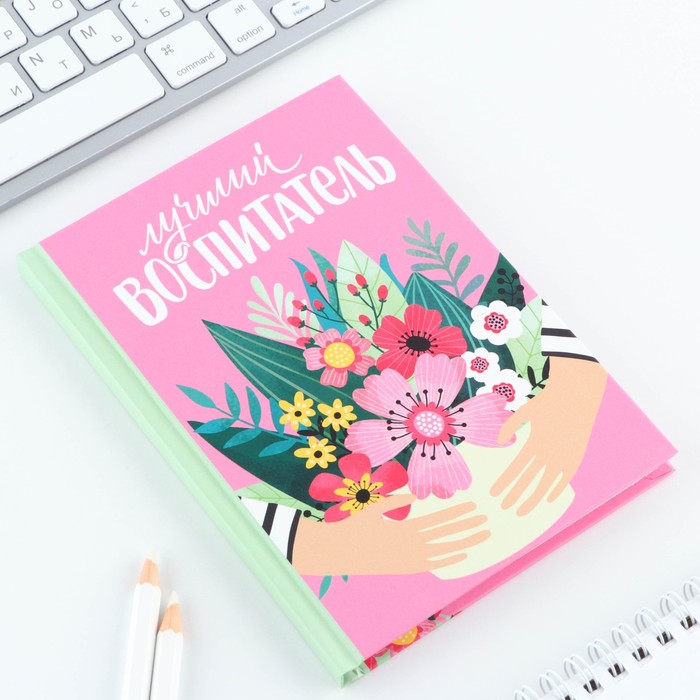 ezhednevnik-mini-amp171samyj-luchshij-vospitatelamp187-80-l-10052364-1 Ежедневник мини «Самый лучший воспитатель», 80 л — изображение 2