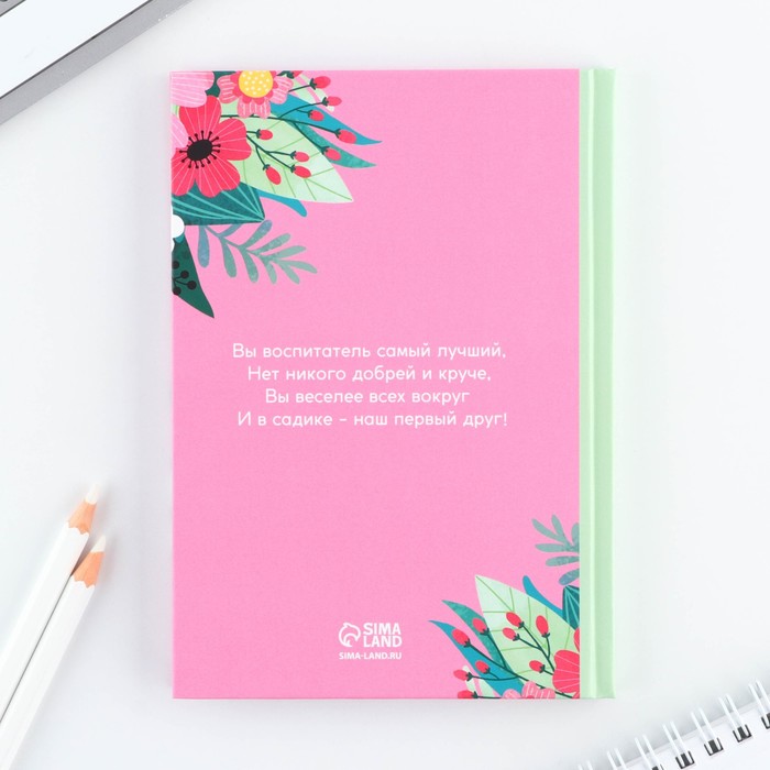 ezhednevnik-mini-amp171samyj-luchshij-vospitatelamp187-80-l-10052364-4 Ежедневник мини «Самый лучший воспитатель», 80 л — изображение 5