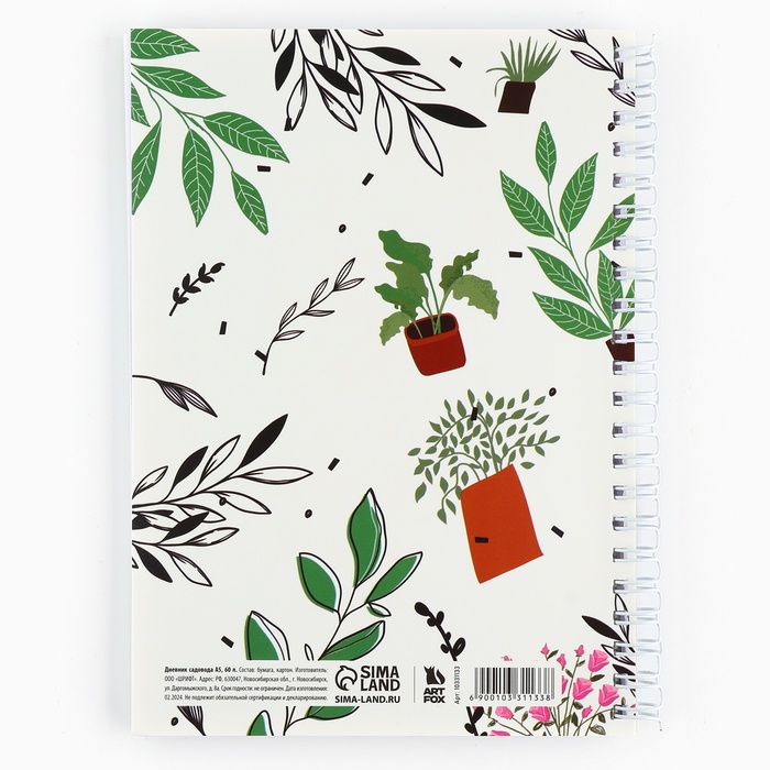 ezhednevnik-sadovoda-a5-60-l.-mjagkaja-oblozhka-na-grebne-amp171belyjamp187-10331133-7 Ежедневник садовода А5, 60 л. Мягкая обложка, на гребне «Белый» — изображение 8