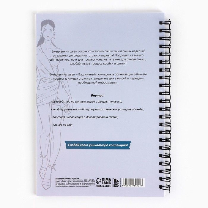 ezhednevnik-shvei-a5-60-listov-amp171devushkaamp187-10331127-9 Ежедневник швеи А5, 60 листов «Девушка» — изображение 10