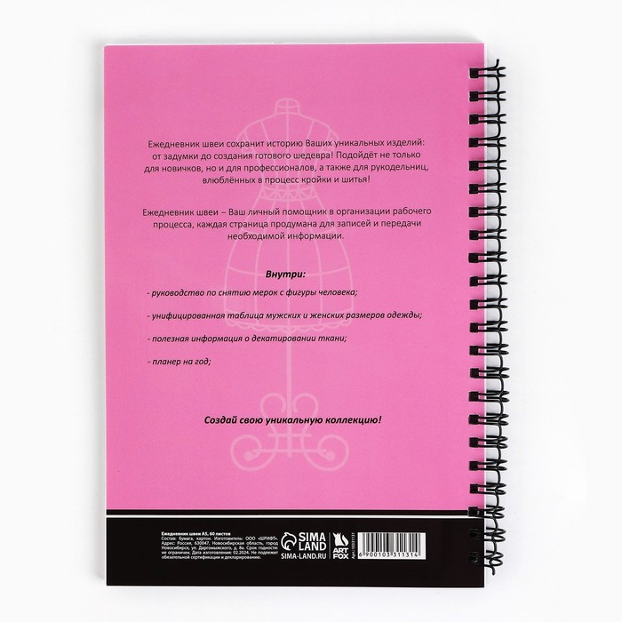 ezhednevnik-shvei-a5-60-listov-amp171rozovyjamp187-10331131-9 Ежедневник швеи А5, 60 листов «Розовый» — изображение 10
