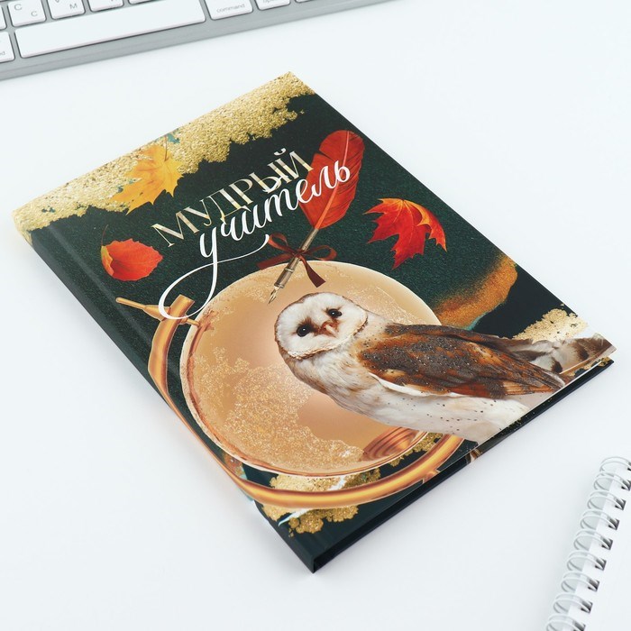 ezhednevnik-tvjordaja-oblozhka-format-a5-80-listov-amp171uchitelju-mudryj-uchitelamp187-9559797-1 Ежедневник, твёрдая обложка, формат А5, 80 листов «Учителю: Мудрый учитель» — изображение 2