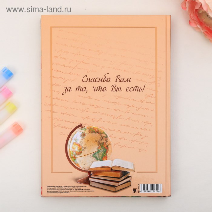 ezhednevnik-uchitelja-amp171ljubimomu-uchiteljuamp187-format-a5-tvjordaja-oblozhka-karton-7bc-160-listov-4012420-6 Ежедневник учителя «Любимому учителю», формат А5, твёрдая обложка картон 7БЦ, 160 листов — изображение 7