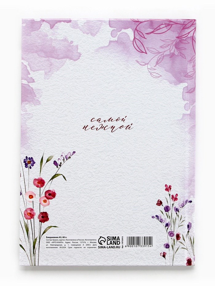 ezhednevnik-v-tverdoj-oblozhke-a5-80-l-ampquots-dnem-vesnyampquot-10733915-3 Ежедневник в твердой обложке А5, 80 л "С днем весны" — изображение 4