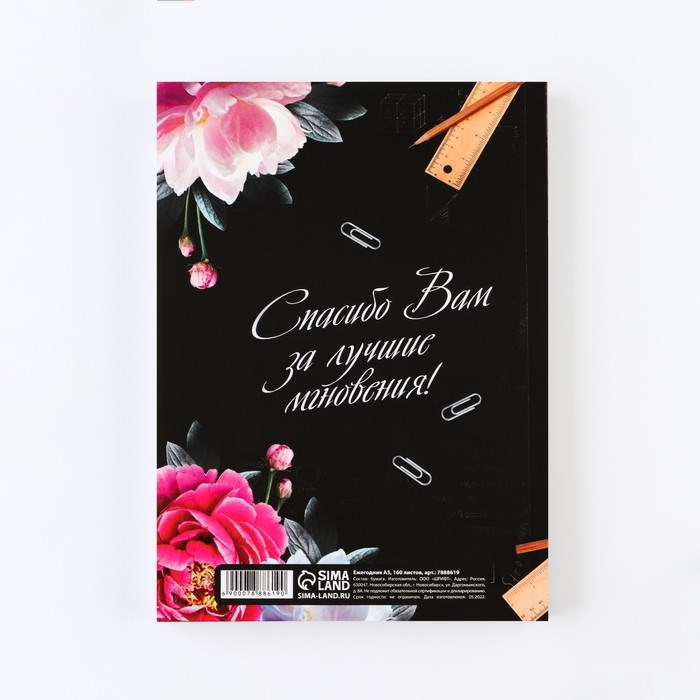 ezhegodnik-amp171ljubimogo-uchiteljaamp187-format-a5-160-listov-mjagkaja-oblozhka-7888619-14 Ежегодник «Любимого учителя», формат А5, 160 листов, мягкая обложка — изображение 15