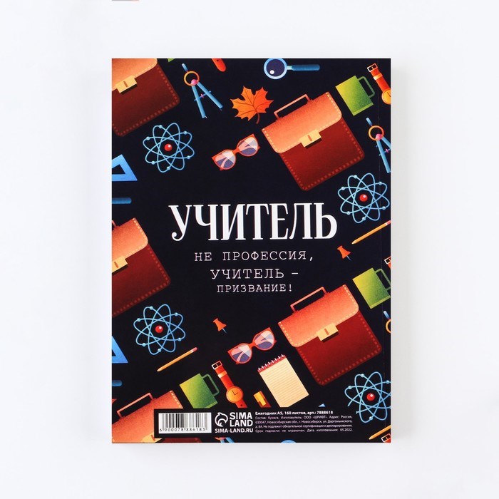 ezhegodnik-amp171luchshemu-uchiteljuamp187-format-a5-160-listov-mjagkaja-oblozhka-7888618-14 Ежегодник «Лучшему учителю», формат А5, 160 листов, мягкая обложка — изображение 15