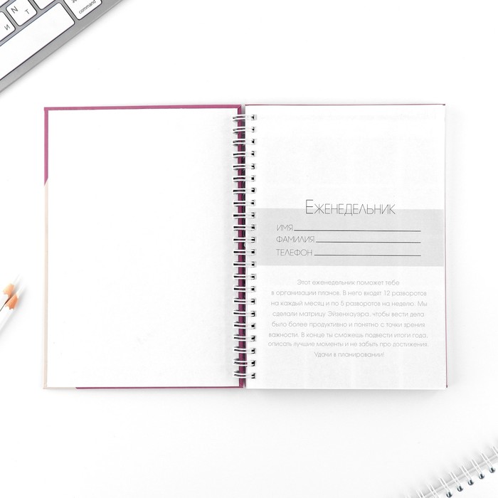 ezhenedelnik-a5-86-l.-amp171mechtaj.-sozdavaj.-dejstvujamp187-10123822-1 Еженедельник А5, 86 л. «Мечтай. Создавай. Действуй» — изображение 2