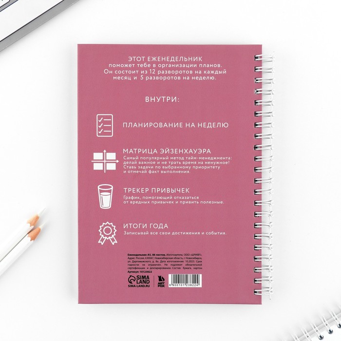 ezhenedelnik-a5-86-l.-amp171mechtaj.-sozdavaj.-dejstvujamp187-10123822-8 Еженедельник А5, 86 л. «Мечтай. Создавай. Действуй» — изображение 9