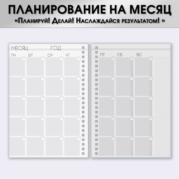 ezhenedelnik-a5-86-l.-ampquotsozdavaj-sebjaampquot-9269575-1 Еженедельник А5, 86 л. "Создавай себя" — изображение 2