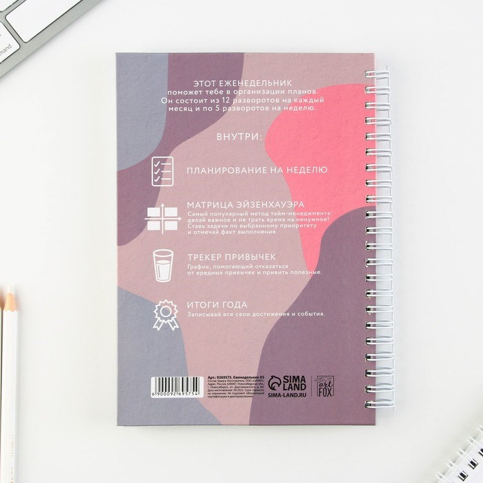 ezhenedelnik-a5-86-l.-ampquotsozdavaj-sebjaampquot-9269575-4 Еженедельник А5, 86 л. "Создавай себя" — изображение 5
