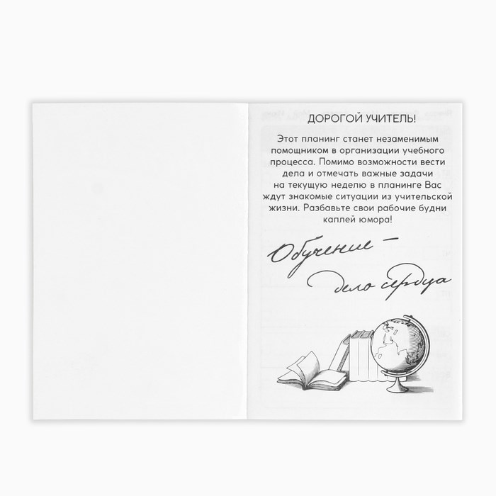 ezhenedelnik-a6-40-l-mjagkaja-oblozhka-amp171ezhenedelnik-uchitelja-godaamp187-10299198-1 Еженедельник А6, 40 л, мягкая обложка «Еженедельник учителя года» — изображение 2