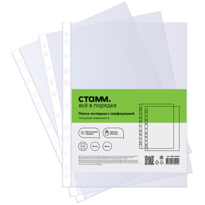 fajl-vkladysh-a4-25mkm-stamm-gljancevyj-vertikalnyj-100-shtuk-9847219-1 Файл-вкладыш А4, 25мкм, СТАММ, глянцевый, вертикальный, 100 штук — изображение 2