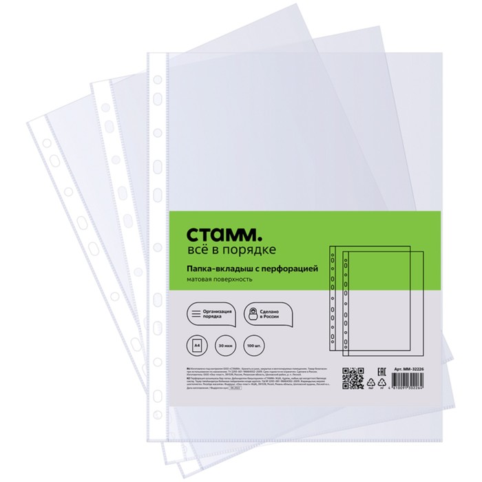 fajl-vkladysh-a4-30mkm-stamm-matovyj-vertikalnyj-100-shtuk-9847221-1 Файл-вкладыш А4, 30мкм, СТАММ, матовый, вертикальный, 100 штук — изображение 2
