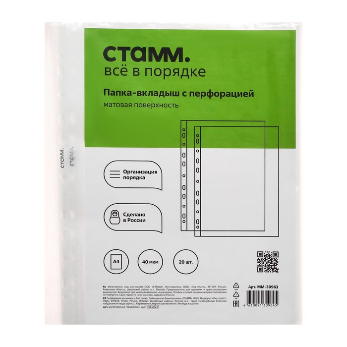 fajl-vkladysh-a4-40-mkm-stamm-matovyj-vertikalnyj-20-shtuk-9949110-1 Файл-вкладыш А4, 40 мкм, СТАММ, матовый, вертикальный, 20 штук — изображение 2