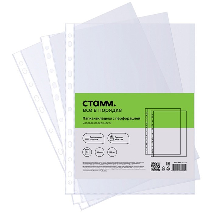 fajl-vkladysh-a4-40mkm-stamm-matovyj-vertikalnyj-100-shtuk-9847223-1 Файл-вкладыш А4, 40мкм, СТАММ, матовый, вертикальный, 100 штук — изображение 2
