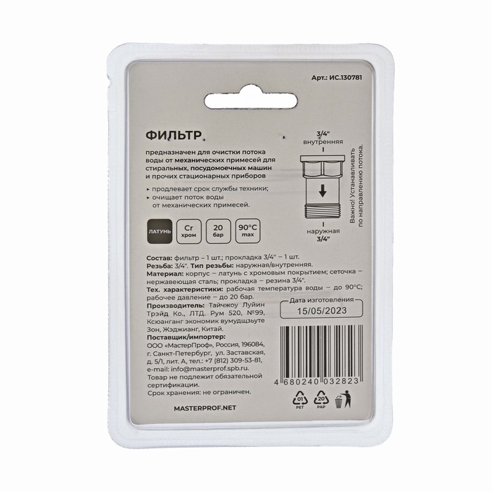 filtr-masterprof-is.130781-dlja-zalivnogo-shlanga-stiralnoj-mashiny-5349795-5 Фильтр MasterProf ИС.130781, для заливного шланга стиральной машины — изображение 6