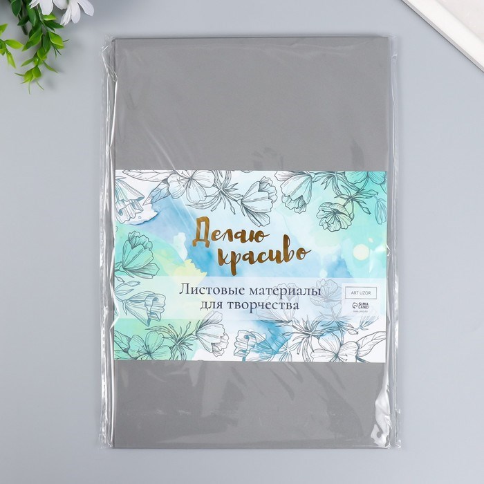 foamiran-ampquotasfaltampquot-2-mm-nabor-5-listov-format-a4-1205082-2 Фоамиран "Асфальт" 2 мм (набор 5 листов) формат А4 — изображение 3