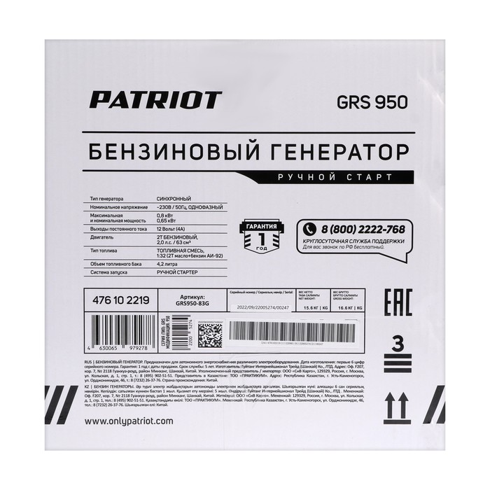 generator-benzinovyj-patriot-grs-950-800-vt-2-l.s.-220-v-4.2-l-ruchnoj-start-9503894-14 Генератор бензиновый PATRIOT GRS 950, 800 Вт, 2 л.с., 220 В, 4.2 л, ручной старт — изображение 15