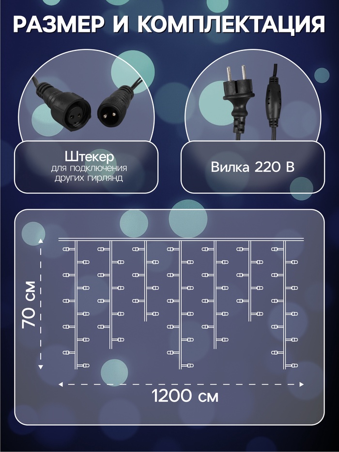 girljanda-amp171bahromaamp187-12-amp215-0.7-m-ip44-ums-tjomnaja-nit-240-led-svechenie-beloe-mercanie-220-v-10610456-1 Гирлянда «Бахрома» 12 × 0.7 м, IP44, УМС, тёмная нить, 240 LED, свечение белое, мерцание 220 В — изображение 2