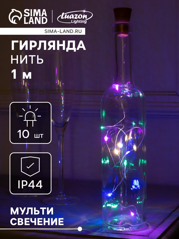girljanda-amp171nitamp187-1-m-rosa-s-probkoj-ip44-serebristaja-nit-10-led-svechenie-multi-solnechnaja-batareja-5189859-1 Гирлянда «Нить» 1 м роса с пробкой, IP44, серебристая нить, 10 LED, свечение мульти, солнечная батарея — изображение 2