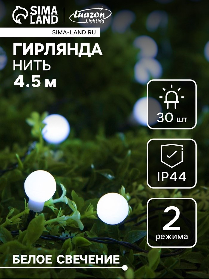 Гирлянда «Нить» 4.5 м с насадками «Шарики», IP44, тёмная нить, 30 LED, свечение белое, 2 режима, солнечная батарея