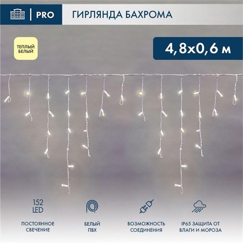 Гирлянда светодиодная &quot;Айсикл&quot; (бахрома) 4.8х0.6м 152LED тепл. бел. 15Вт 230В IP65 постоян. свечение провод ПВХ бел. (нужен шнур питания 303-500-1) Neon-Night 255-138-6