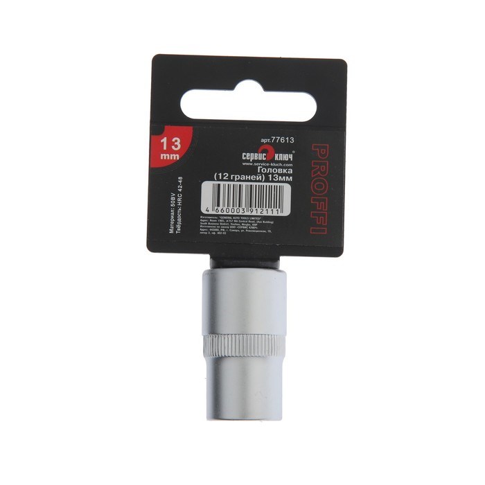 golovka-torcevaja-servis-kljuch-77613-12-grannaja-13-mm-9088451-1 Головка торцевая СЕРВИС КЛЮЧ, 77613, 12-гранная, 13 мм — изображение 2
