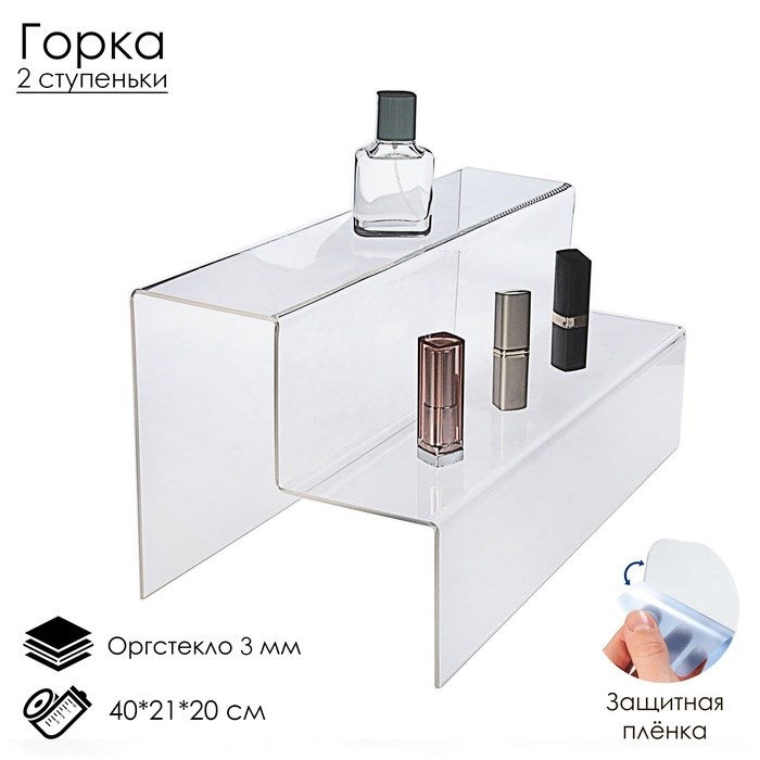 gorka-2-stupenki-40x21x20-sm-orgsteklo-3-mm-v-zashhitnoj-pljonke-2249214-6 Горка 2 ступеньки 40x21x20 см, оргстекло 3 мм, В ЗАЩИТНОЙ ПЛЁНКЕ — изображение 7