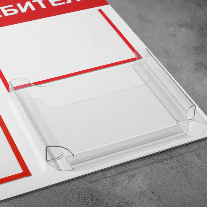 informacionnyj-stend-ampquotugolok-potrebiteljaampquot-3-karmana-1-ploskij-a4-1-ploskij-a5-1-objomnyj-a5-cvet-krasnyj-4475198-1 Информационный стенд "Уголок потребителя" 3 кармана (1 плоский А4, 1 плоский А5, 1 объёмный А5), цвет красный — изображение 2