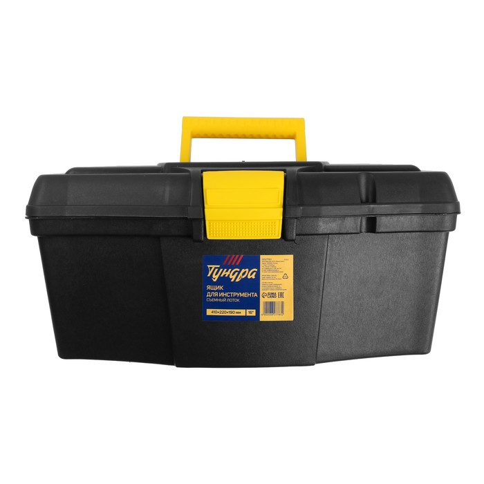 jashhik-dlja-instrumenta-tundra-16ampquot-410-h-220-h-190-mm-plastikovyj-semnyj-lotok-6627783-7 Ящик для инструмента ТУНДРА, 16", 410 х 220 х 190 мм, пластиковый, съемный лоток — изображение 8