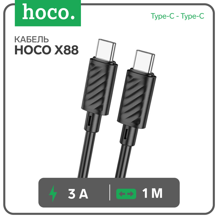 Кабель Hoco X88, Type-C - Type-C, 60Вт, 3 А, 1 м, быстрая зарядка, ПВХ, чёрный