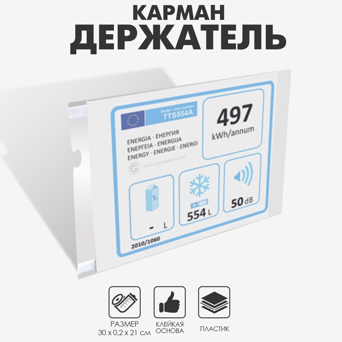 karman-derzhatel-dlja-informacii-klejashhajasja-osnova-format-a4-gorizontalnyj-30amp21502amp21521-sm-2497763-3 Карман-держатель для информации, клеящаяся основа, формат А4 горизонтальный, 30×0,2×21 см — изображение 4