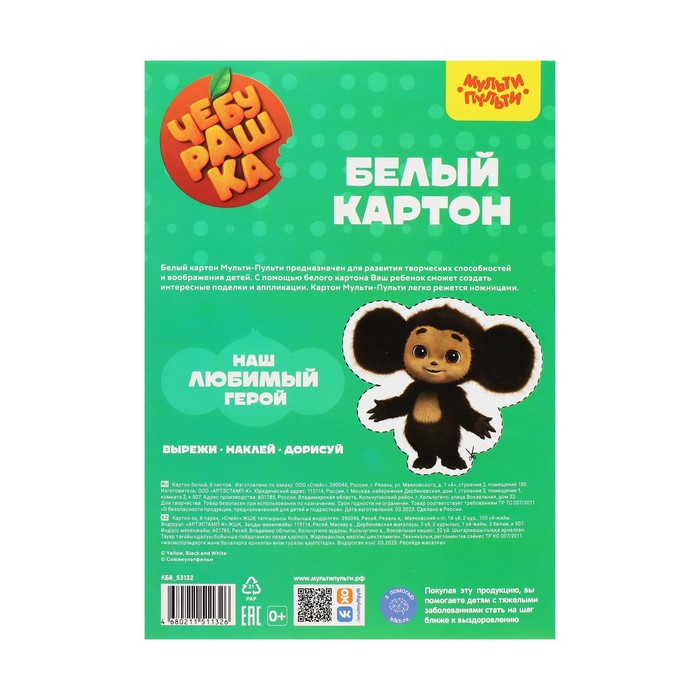 karton-belyj-a4-8-listov-multi-pulti-ampquotcheburashkaampquot-melovannyj-v-papke-9854506-3 Картон белый А4 8 листов Мульти-Пульти "Чебурашка", мелованный, в папке — изображение 4