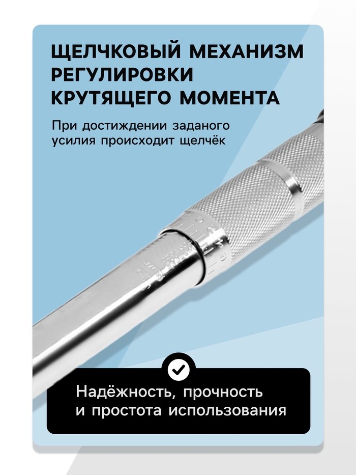 kljuch-dinamometricheskij-tundra-45-stal-pod-kvadrat-12ampquot-28-210-nm-470-mm-9378814-2 Ключ динамометрический ТУНДРА, 45 сталь, под квадрат 1/2", 28 - 210 Н*м, 470 мм — изображение 3