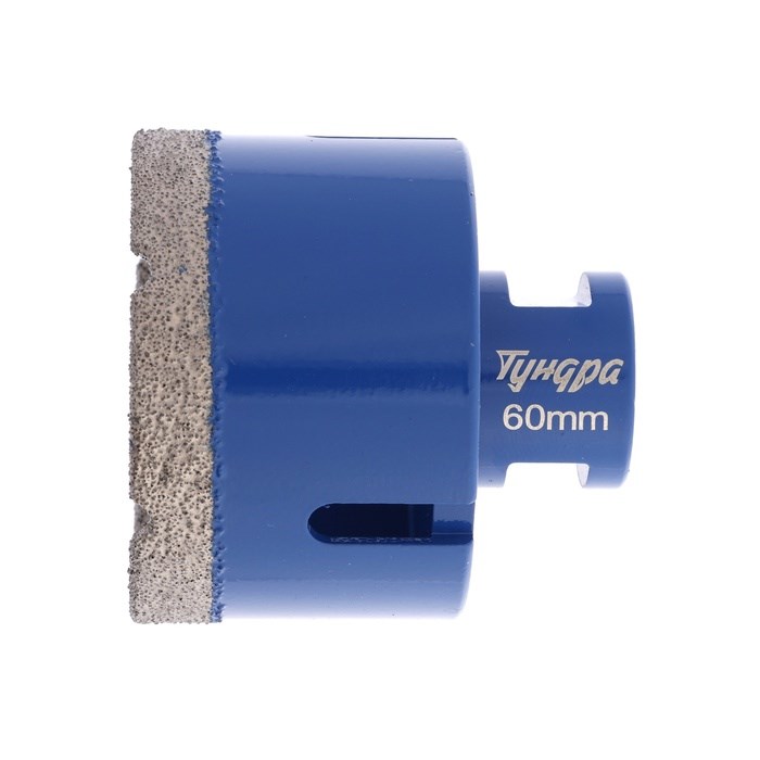 koronka-almaznaja-tundra-dlja-ushm-60-h-35.8-mm-m14-10627833-3 Коронка алмазная ТУНДРА, для УШМ, 60 х 35.8 мм, М14 — изображение 4