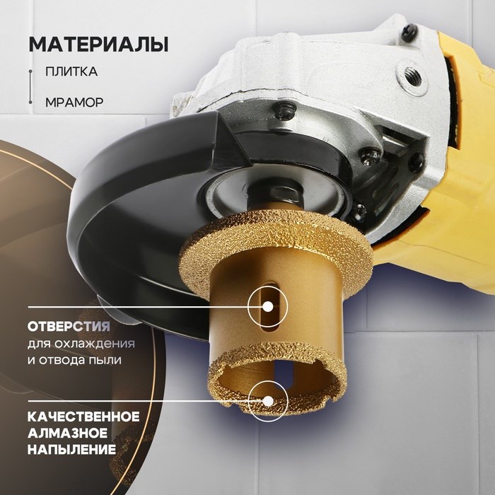 koronka-almaznaja-tundra-dlja-ushm-dlja-otverstij-pod-sliv-po-plitke-mramoru-4565-mm-m14-993530-9935303-1 Коронка алмазная ТУНДРА, для УШМ, для отверстий под слив, по плитке, мрамору, 45/65 мм, М14   993530 — изображение 2