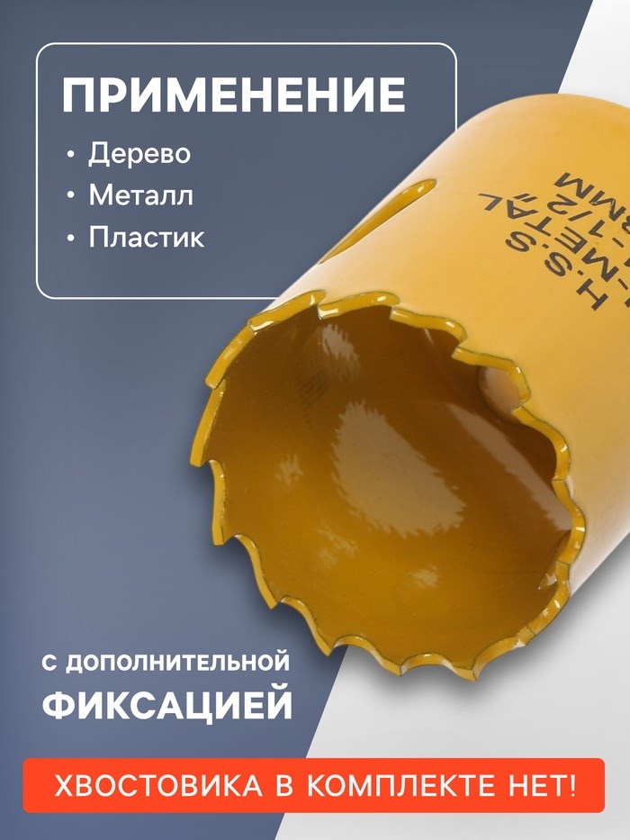 koronka-bimetallicheskaja-tundra-38-mm-m16-s-dopolnitelnoj-fiksaciej-7351931-1 Коронка биметаллическая ТУНДРА, 38 мм, M16 с дополнительной фиксацией — изображение 2