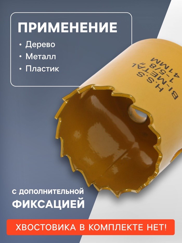 koronka-bimetallicheskaja-tundra-41-mm-m16-s-dopolnitelnoj-fiksaciej-7351933-1 Коронка биметаллическая ТУНДРА, 41 мм, M16 с дополнительной фиксацией — изображение 2