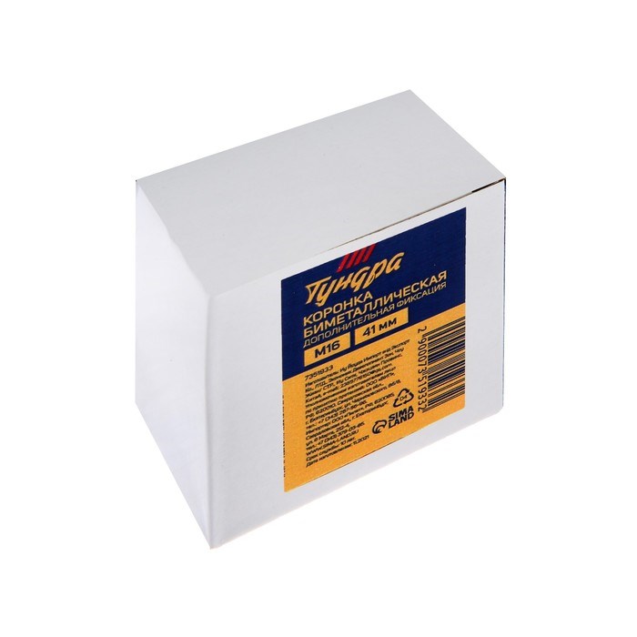 koronka-bimetallicheskaja-tundra-41-mm-m16-s-dopolnitelnoj-fiksaciej-7351933-5 Коронка биметаллическая ТУНДРА, 41 мм, M16 с дополнительной фиксацией — изображение 6