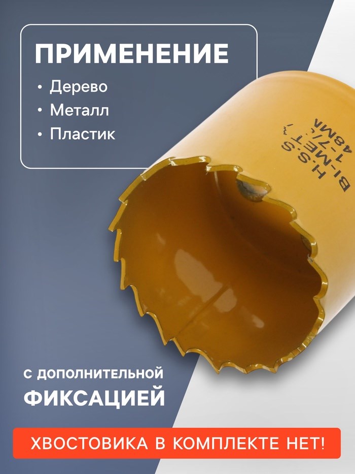 koronka-bimetallicheskaja-tundra-48-mm-m16-s-dopolnitelnoj-fiksaciej-7351935-1 Коронка биметаллическая ТУНДРА, 48 мм, M16 с дополнительной фиксацией — изображение 2