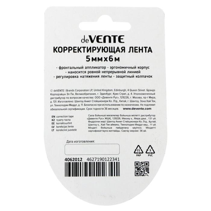 korrektirujushhaja-lenta-5-mm-x-6-m-devente-avocado-regulirovka-natjazhenija-lenty-frontalnyj-applikator-6029827-1 Корректирующая лента 5 мм x 6 м, deVENTE Avocado, регулировка натяжения ленты, фронтальный аппликатор — изображение 2