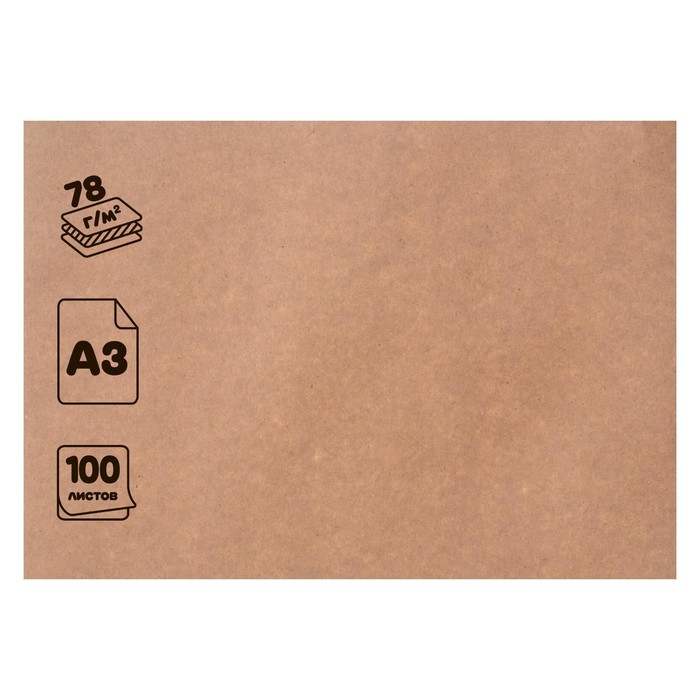 kraft-bumaga-dlja-grafiki-jeskizov-pechati-a3-100-listov-297-h-420-mm-78-gm2-marka-a-kommunar-6870338-1 Крафт-бумага для графики, эскизов, печати А3, 100 листов (297 х 420 мм) 78 г/м2, Марка А /Коммунар/ — изображение 2
