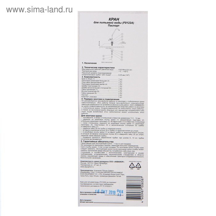kran-ampquotakvaforampquot-f0122a-dlja-vseh-vidov-bytovyh-filtrov-hrom-4686488-3 Кран "Аквафор" F0122A, для всех видов бытовых фильтров, хром — изображение 4