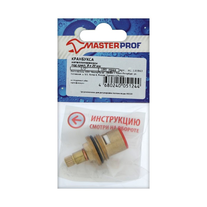 Кран-букса MasterProf ИС.130863, 1/2&quot;, 8 х 20 мм, керамика, с метрической резьбой, под крест