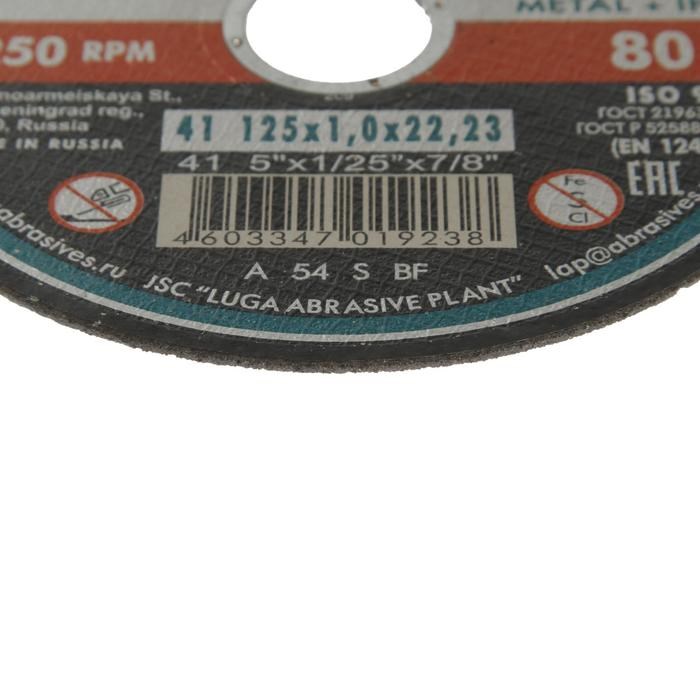 krug-otreznoj-po-metallu-ampquotlugaampquot-a-54-s-bf-80-14a-bu-125-h-1-h-22-mm-997460-1 Круг отрезной по металлу "Луга" A 54 S BF 80 (14А БУ), 125 х 1 х 22 мм — изображение 2
