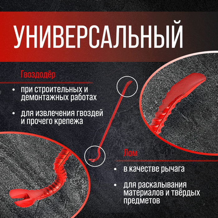 lom-gvozdoder-lom-armaturnyj-d17-mm-600-mm-9314468-1 Лом-гвоздодер ЛОМ, арматурный, d=17 мм, 600 мм — изображение 2